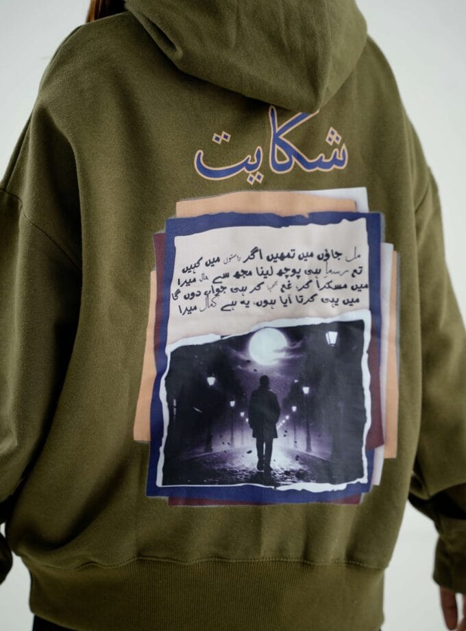 Shikayat A Tale of Silence